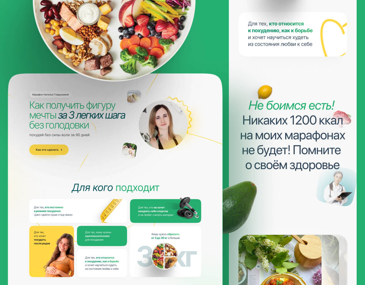 Марафон по похудению